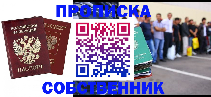 временная регистрация для всех в Урайе